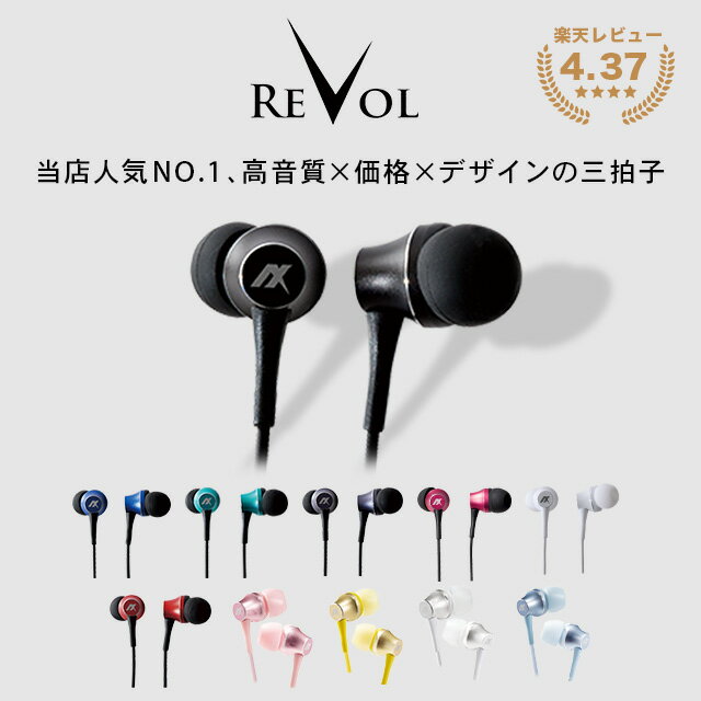 ＼高音質×価格×デザインの三拍子／ revol 有線イヤホン イヤホンジャック AXES (アクセス) AH-30A 推しカラー 推し イヤホン revol 有..