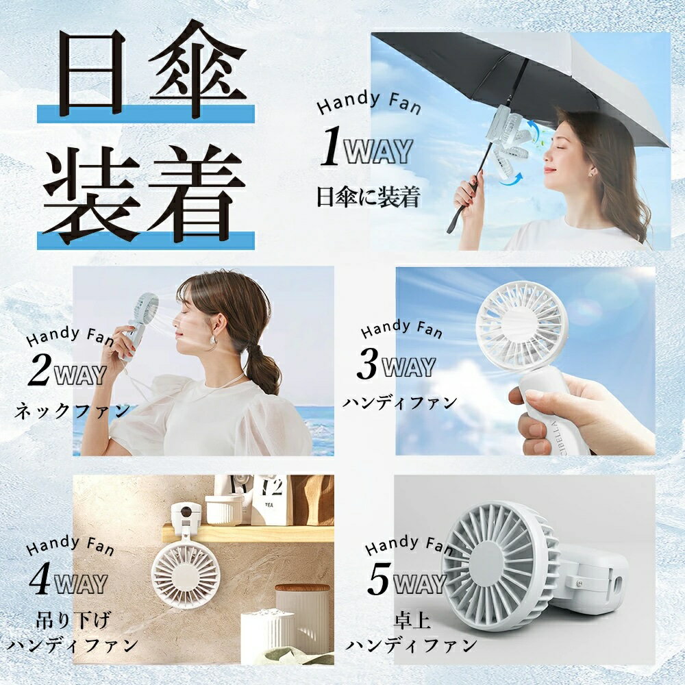 ☆2025 日傘ハンディファン クリアハンディファン 扇風機 ハンディ cicibella 首かけ 扇風機 シシベラ ミニ扇風機 バッテリー 扇風機 卓上 日傘ハンディファン 小型扇風機 携帯扇風機 スマホ充電 ネッククーラー 4段階風量 ネックファン 静音 長時間