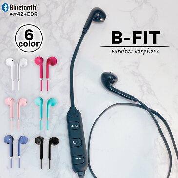 【軽量！初心者でも簡単操作】 Bluetooth イヤホン B-FIT 送料無料 高音質　いやほん ワイヤレスイヤホン スマホ リモート 在宅 通話 AAC iPhone Android イヤホンマイク ゲーム AXES アクセス iPhone12