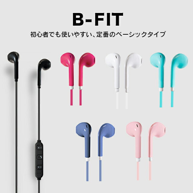 ★マラソン期間中P2倍★《初心者におすすめ×シンプル》 B-FIT Bluetoothイヤホン AXES (アクセス) AH-BT59