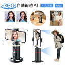 【360度 回転 】自動追跡携帯ホルダー スマホ用マウント 自動追跡 トラッキングスタンド 自動追尾 マウント スマホホルダー スマホグッズ ミニ三脚 ユーチュ...