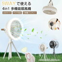 【1年保証】 ミニ扇風機 アウトドア 扇風機 卓上扇風機 キャンプ 充電式 小型 軽量 低騒音 扇風機 DCモーター 8000mAhバッテリー 27時間 4段階...