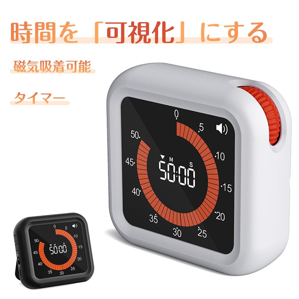タイマー 時間管理 見えるカウンター 学習タイマー 子供 勉強 タイプC充電式 静音 学習 作業 ゲーム カウント 料理 キッチンタイマー 電池式 可視化タイマ...