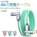 【一部即納】4in1 iPhone16ケーブル 充電ケーブル iPhone充電ケーブル 急速充電対応 Lightning Type-C Micro PD対応 多機種対応 iPhone iOS Android データ伝送 時短 マルチケーブル USBコネクタ 高速データ通信 iPad タブレット PC対応 1m