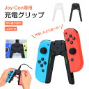 Nintendo Switch 2 Joy-Con充電グリップ ジョイコン joy-con コントローラー V字型 充電グリップ ニンテンドースイッチ 充電 グリップ コントローラー チャージャー 任天堂 スイッチ joy con 充電指示LED付 ゲーム機用 差し込むだけ