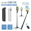 自撮り棒 セルカ棒 Bluetooth 四脚付き 無線 リモコン付き スマホ じどり棒 多機能 クリップ コンパクト ワイヤレスiPhone Andoroid ...