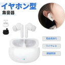 集音器 しゅうおんき ワイヤレス 集音機 イヤホン型 USB充電式 5段階音量 両耳/片耳 超軽量 2.3g コンパクト 目立たない 小型 簡単操作 両親 親 ...