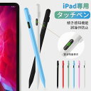 即納 タッチペン iPad専用 ペンシル 電池表示 傾斜感知 パームリジェクション機能 磁気吸着 スタイラスペン Type-C充電式 勉強 仕事 絵画 軽い 長...
