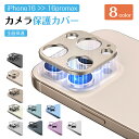 カメラカバー iPhone16 iPhone16Pro カメラレンズカバー iPhone16ProMax iPhone16Plus カメラ保護 カメラレンズ 保...