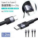 iphone16 急速充電 Type-Cケーブル PD240W PD60W iphone Android PD対応 タイプc 充電コード iphone ケーブル...