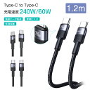 iphone16 急速充電 Type-Cケーブル PD240W PD60W iphone Android PD対応 タイプc 充電コード iphone ケーブル...