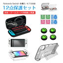 Nintendo switch ケース 収納 バッグ 有機elモデル カバー Switch oled カバー 有機ELモデル専用保護カバーキャップカバー ゲーム...