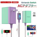 【PSE認証済み】 Switch ACアダプター 充電器 スイッチ ドック 代用品 TVモード対応 Type-C コネクタ 1.5mケーブル PD規格 Swit...