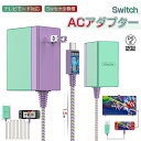 【PSE認証済み】 Switch ACアダプター 充電器 スイッチ ドック 代用品 TVモード対応 Type-C コネクタ 1.5mケーブル PD規格 Swit...