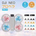 DJI NEO ドローン プロペラ 4個 セット 2個 セット プロペラ ブレード アクセサリー ドローン ウィング 軽量 良いバランス 高張力 取り付け 簡単...