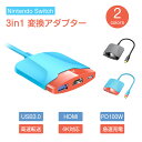 Switch HDMI 変換アダプター ドック HDMIケーブル スイッチ ドック 交換ケーブル 4K&1080解像度 TVモード テレビ接続出力 小型 多機能...