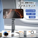 【折りたたみ 360°回転可】スマホスタンド マグネット スマホ ホルダー スマホ スタンド スマートフォンスタンド 携帯 iPhone スタンド 卓上 角度調整 携帯ホルダー 軽量 旅行 自撮り 小型 撮影 片手操作 取付簡単 おしゃれ(2)