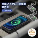 ワイヤレス充電器 車載 ホルダー 置き型 Type-C充電 USB 最大20W 超強力 充電 充電器 車載 スマホ ホルダー スタンド 車 携帯ホルダー 急速充...
