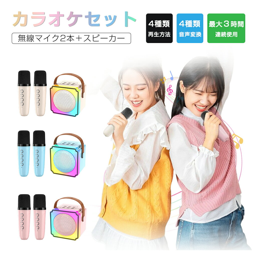 カラオケ マイク bluetooth ポータブルスピーカー ブルートゥース USB Type-C AUX TFカード 接続 対応 ワイヤレスマイク MiNi 家...