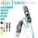 【4in1 充電ケーブル デジタル表示 PD対応 iPhone】iphone16 亜鉛合金 急速 データ転送 LED マルチケーブル 耐久 typec to ライトニング 交換 1m タイプC USB 1本4役Lightning 充電 コネクター 断線に強い PD 100W