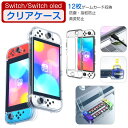 Nintendo Switch ケース クリア 保護カバー 透明 Switch カバー アダプタ 周辺機器 Switch 収納 ニンテンドー ジョイコン セミハ...