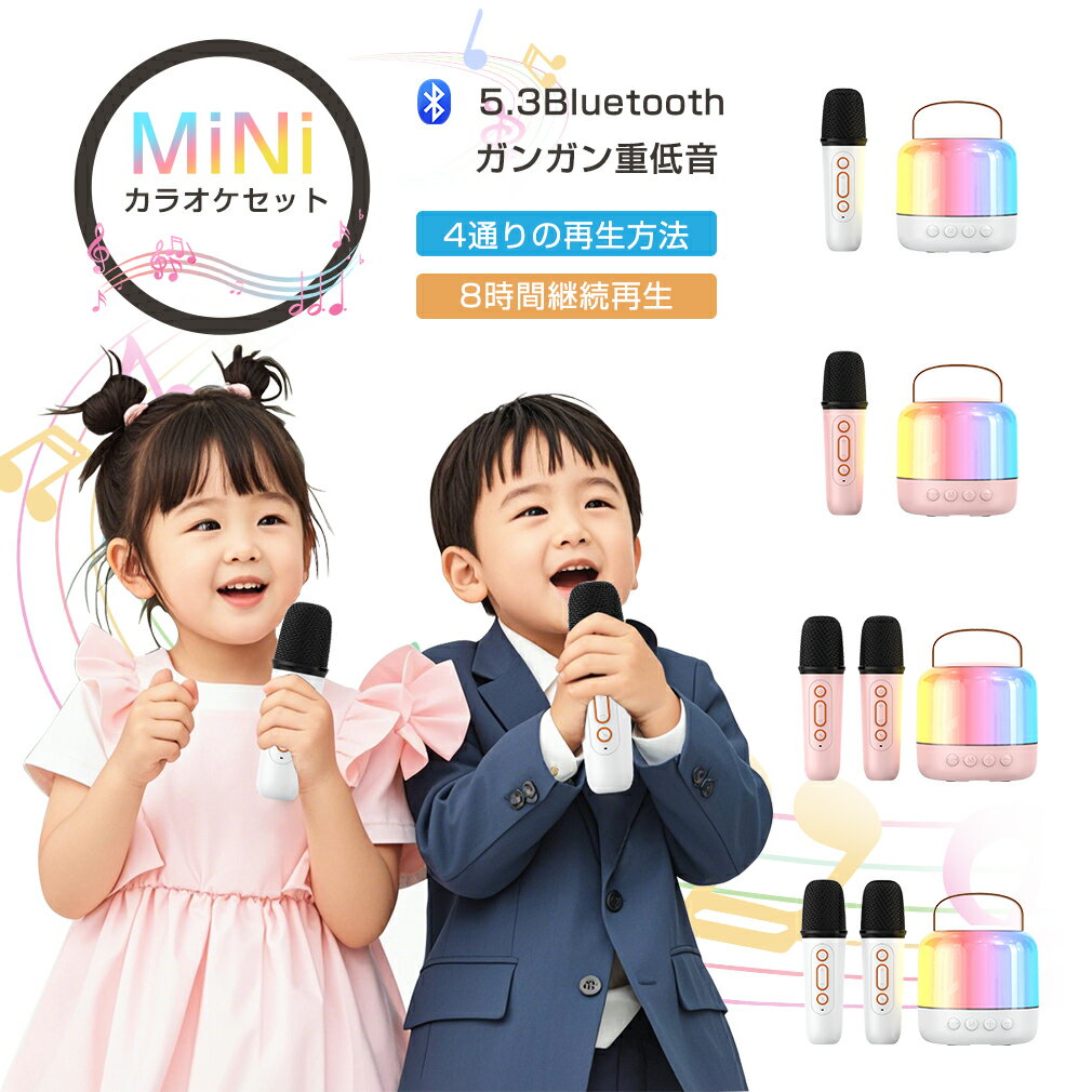 カラオケ マイク bluetooth5.3 ポータブルスピーカー 4通りの再生方法 マイク2本 ブルートゥース USB Type-C AUX TFカード MiN...
