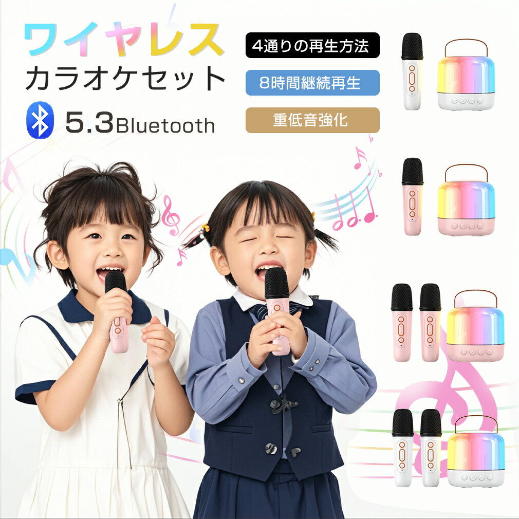 カラオケ マイク bluetooth5.3 ポータブルスピーカー 4通りの再生方法 マイク2本 ブルートゥース USB Type-C AUX TFカード 接続 ...