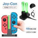 【4台同時充電】Nintendo Joy-Con 充電スタンド 充電器 4in1 Switch ドック ジョイコン USB Type-C 充電ドック コントロー...