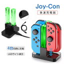 【4台同時充電】Nintendo Joy-Con 充電スタンド 充電器 4in1 Switch ドック ジョイコン USB Type-C 充電ドック コントロー...