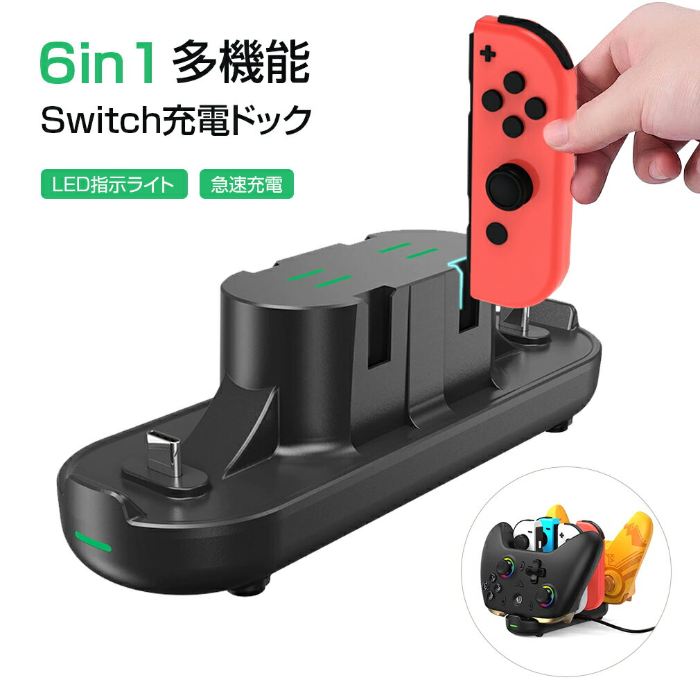 【6台同時充電】Nintendo Switch 充電チャージ Joy-Con 充電スタンド 充電器 6in1 Switch ドック ジョイコン Type-C対応...