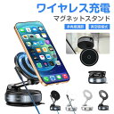 ワイヤレス充電 車載 スタンド スマホスタンド 折りたたみ MagSafe対応 真空 吸盤 スマートフォン 携帯 スマホホルダー iPhone Android マグネット式 角度調整 スマホ立て スマホ ホルダー 撮影 吸着 卓上 洗面所 動画視聽