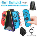 【4台同時充電 】Nintendo Switch 2 充電スタンド Joy-Con 充電器 4in1 Switch 2 ドック ジョイコン Type-C出力 充...