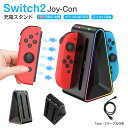 【4台同時充電 】Nintendo Switch 2 充電スタンド Joy-Con 充電器 4in1 Switch 2 ドック ジョイコン Type-C出力 充...