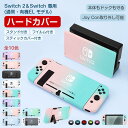 【スタンド付き 保護フィルム&スティックカバー付き】Nintendo switch 2 保護ケース ニンテンドー スイッチ 2 専用カバー 有機ELモデル ハー...