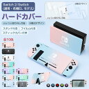 【スタンド付き 保護フィルム&スティックカバー付き】Nintendo switch 保護ケース ニンテンドー スイッチ 専用カバー 有機ELモデル ハードカバー...
