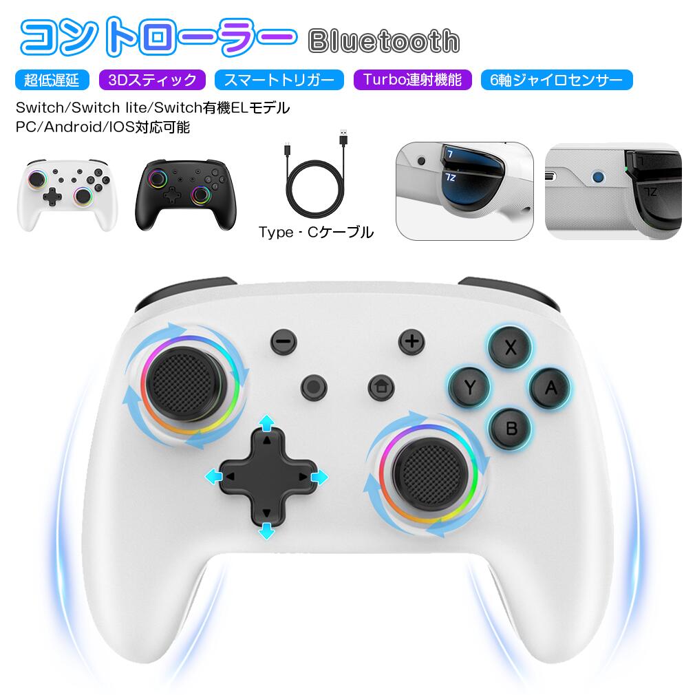 Switch Pro コントローラー Bluetooth ワイヤレス スイッチ 連射機能 6軸ジャイロセンサー Switch用 3Dスティック RGBライト付き...