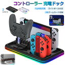 【5台同時充電&ゲームカード収納】Nintendo Switch 充電スタンド Joy-Con 充電器 5in1 Switch ドック ジョイコン Type-C...