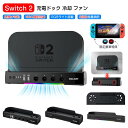【豪華特典付き】Switch 2 冷却ファン 冷却台 スイッチ 2 冷却 ファン 充電ドック対応 NGC機能 HUB機能 4つな USBポート搭載 3段階風量調節 超静音 Ninntenndo Switch スタンド RGBライト付き 散熱 排熱 熱対策 高安定性 おしゃれ プレゼント ギフト