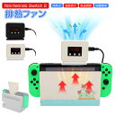 Switch 2 排熱ファン スイッチ 2 吸熱 ファン 風量調節 風速調整 温度表示 モニター表示 超静音 Ninntenndo Switch 散熱 熱対策 高安定性 設置簡単 おしゃれ プレゼント ギフト