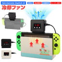 Switch 2 排熱ファン スイッチ 2 吸熱 ファン 風量調節 風速調整 温度表示 モニター表示 超静音 Ninntenndo Switch 散熱 熱対策 高安定性 設置簡単 おしゃれ プレゼント ギフト