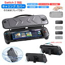 Nintendo switch 2 キャリング ケース 保護ケース ニンテンドー スイッチ 2 キャリング カバー スタンド機能 switch2専用カバー ハードカバー ハードケース ハード キズ防止 キズ防止 持ち運び 便利 軽量 周辺機器