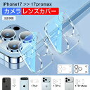 カメラカバー iPhone 17 カメラレンズカバー 全透明 iPhone17ProMax カメラ保護 黒縁 iPhone17Pro カメラレンズ 保護カバー iPhoneレンズカバー 全面保護 耐衝撃 スマホ カメラ フィルム 取付かんたん