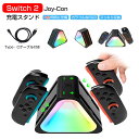 【4台同時充電 】Nintendo Switch 2 充電スタンド Joy-Con 充電器 4in1 Switch 2 ドック ジョイコン Type-C出力 充電ドック RGBライト付き コントローラー LED表示 高速充電 任天堂 収納 簡単 ニンテンドー スイッチ 2 周辺機器