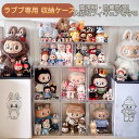 【磁石式開閉】ぬいぐるみ用 収納ケース ラブブ ショーケース 展示棚 高透明性 LABUBU用 クリア ラブブ カバー 保護ケース 工具不要 CRYBABY用 収納バッグ 防塵 汚れ・防止 アニメグッズ 透明ケース