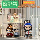 【楽天1位・磁石式開閉】ぬいぐるみ用 収納ケース 高透明性 LABUBU用 クリア ラブブ カバー ラブブ ショーケース 展示棚 保護ケース 工具不要 アニメグッズ 透明 ケース CRYBABY用 収納バッグ 防塵 汚れ・防止