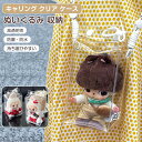 【キャリングタイプ】ぬいぐるみ用 キャリング 収納 ケース 高透明性 LABUBU用 服 クリア ラブブ カバー ラブブ ショーケース 展示棚 保護ケース 工具不要 アニメグッズ 透明 ケース CRYBABY用 収納バッグ 防塵 汚れ・防止