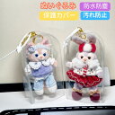 ぬいぐるみ用 収納 ケース 高透明性 LABUBU用 クリア ラブブ カバー ラブブ ショーケース 展示棚 保護ケース 工具不要 アニメグッズ 透明 ケース CRYBABY用 収納バッグ 防塵 汚れ・防止