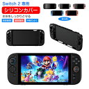 【一体型・直接充電可能】Nintendo switch 2 保護ケース ニンテンドー スイッチ 2 カバー 専用カバー ハードカバー switch 2 ハードケース キズ防止 シリコン製 防水 人体工学 スリムタイプ 軽量 プレゼント