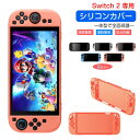 【一体型・直接充電可能】Nintendo switch 2 保護ケース ニンテンドー スイッチ 2 カバー 専用カバー ハードカバー switch 2 ハードケース キズ防止 シリコン製 防水 人体工学 スリムタイプ 軽量 プレゼント
