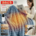 【PSE認証済】電気毛布 電気カーペット ホットカーペット 多機能 電気ひざ掛け 温度調節 電熱 毛布 カーペット ヒーティングパッド 加熱パッド ブランケット 洗える 電気敷パッド 暖房 器具 温熱パッド 家庭用 オフィス タイマー機能 冬用 ヒーター 即暖